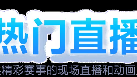 彩票开奖网站突发变动争议立刻出现